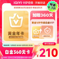 【8号0点开抢】爱奇艺白金vip会员年卡 爱奇艺vip12个月 大生意人