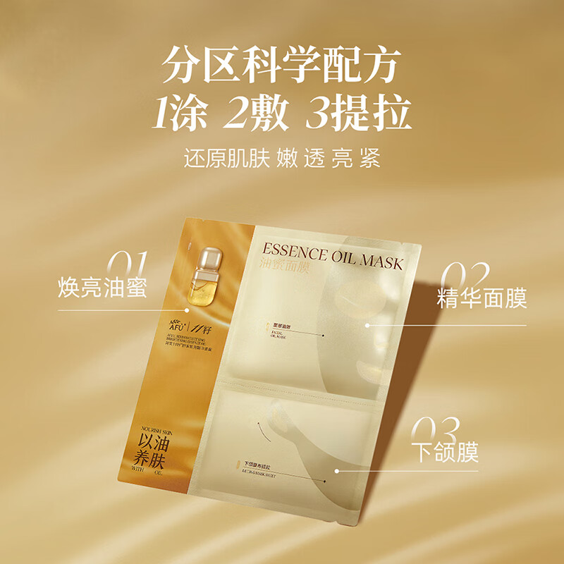 阿芙 11籽焕亮淡纹紧致精华油蜜面膜 单片