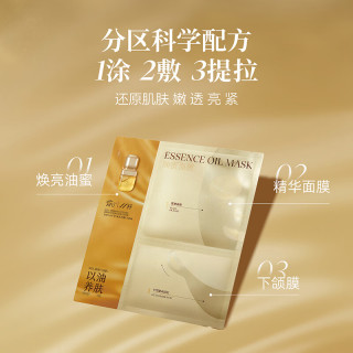 阿芙 11籽焕亮淡纹紧致精华油蜜面膜 单片
