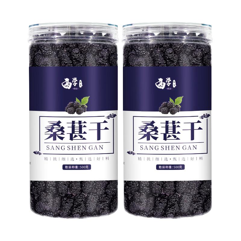 西学 桑葚干黑桑椹干不特级桑果干泡茶桑葚茶泡水泡酒旗舰店官方500g