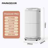  PARKOO/百奥 HEPA净化 除湿机  70L/D
