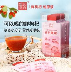 遥远地方 枸杞原浆青海便携头茬家庭实惠量贩枸杞汁不含硫无熏硫100