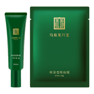 马应龙八宝 淡化眼袋黑眼圈细纹眼纹 眼霜眼膜  3g 1片