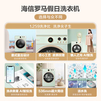 海信（Hisense）罗马假日洗衣机 全自动滚筒洗衣机10公斤家用大容量 活水洗 WG100R6 绿色