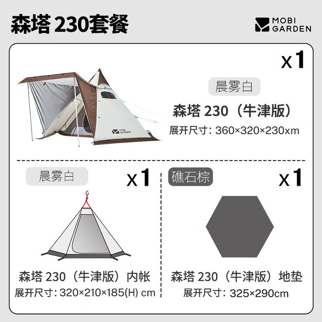 牧高笛 森塔230 帐篷+内帐+地席套餐