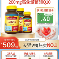 Nature Made 天维美 美国天维美200ml辅酶Q10胶囊300粒