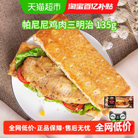 88VIP：Tyson 泰森 全麦帕尼尼芝士调理鸡肉三明治 冷冻即食早餐