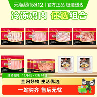 88VIP：Tyson 泰森 国产冷冻鸡肉组合 500g*6