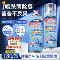 楚婕雅 银离子喷雾 鞋袜除臭剂 运动鞋防臭喷雾