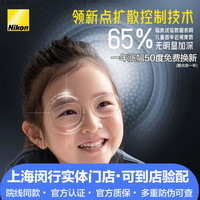  essilor/依视路 延缓度数增长 儿童近视镜片+尼康控优点2.0+番茄/李白框