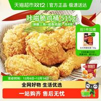 88VIP：Tyson 泰森 咔嗞脆鸡桶吮指原味鸡脆皮炸鸡空气炸锅(送鸡翅包饭150g)