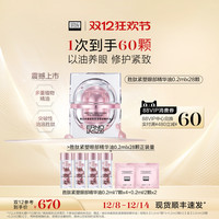 奥伦纳素 ERNO LASZLO 胜肽紧塑眼部精华油 紧致油溶胜肽