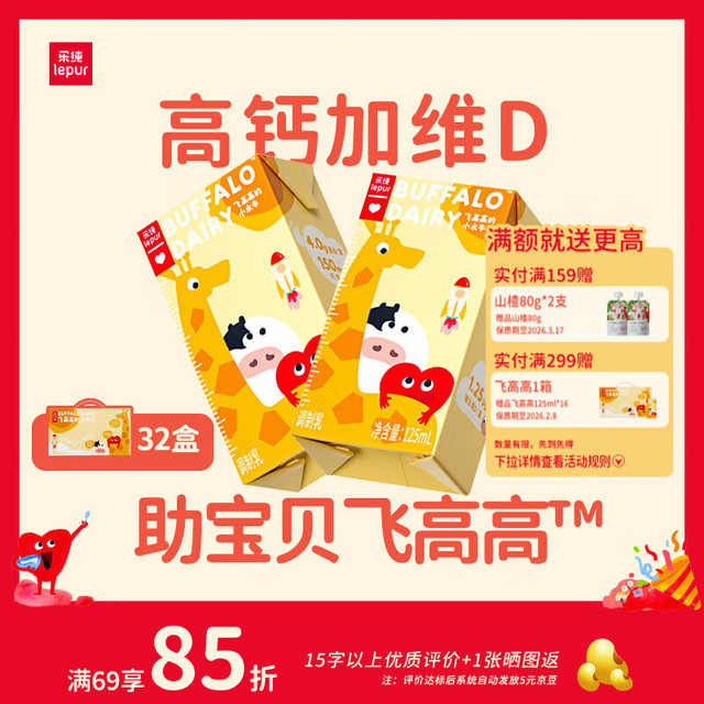 乐纯 4.0蛋白高钙富含维生素D3 儿童牛奶休闲零食早餐 飞高高125ml*16盒*2箱