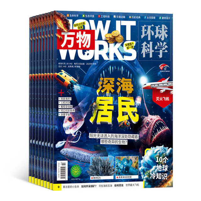 PLUS会员、今日必买：《万物》杂志（2026年上半年+下半年 共12期）