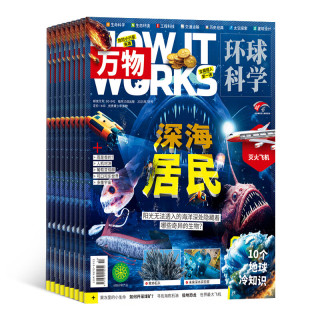 PLUS会员、今日必买：《万物》杂志（2026年上半年+下半年 共12期）