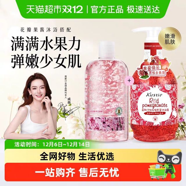 88VIP：蔻斯汀 Kustie 果酱磨砂沐浴露580g*2持久香氛滋润保湿沐浴乳