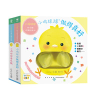 【点读版】小鸡球球触感玩具书绘本0到3岁宝宝早教触摸书小鸡球球点读笔成长绘本系列手偶书和小鸡球球一起玩海豚传媒店