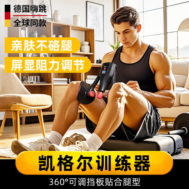 嗨跳 Happy Jump 凯格尔 PC肌训练器 男夹腿器 尊享塑形动力版