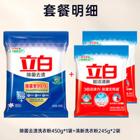 立白 Liby洗衣粉除菌去渍家庭装洁净除异味洗衣服粉宿舍家用实惠  除菌去渍粉450g+超洁粉490g