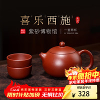 百年利永 宜兴紫砂壶纯全手工原矿朱泥西施·喜乐一壶两杯泡茶壶功夫茶具 西施·喜乐 -朱泥