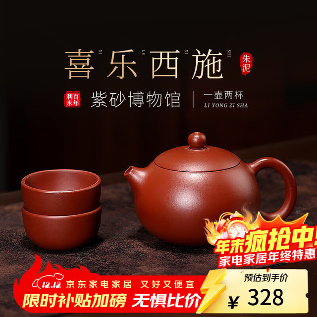 百年利永 宜兴紫砂壶纯全手工原矿朱泥西施·喜乐一壶两杯泡茶壶功夫茶具 西施·喜乐 -朱泥