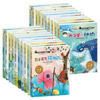 《小牛顿的第一套科普绘本》（套装共20册）