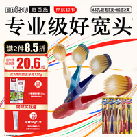 移动端、京东百亿补贴：惠百施 EBiSU 牙刷65孔组合套装48孔软毛绒感宽头成人手动牙刷5支装 65孔软毛+绒感软毛 5支