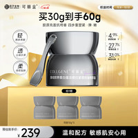 有券的上：COLLGENE 胶卷面霜30g
