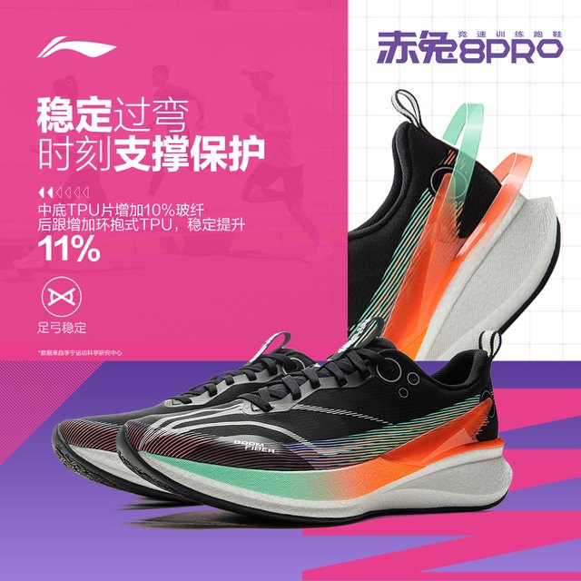 88VIP、今日必买：李宁 赤兔8PRO 男款跑步鞋