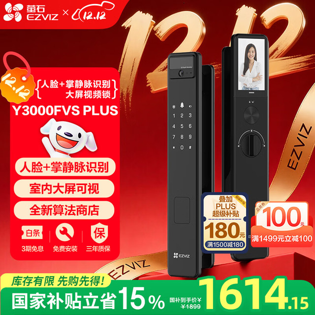 萤石 EZVIZ Y3000FVS Plus智能锁 静谧黑 3D人脸识别掌静脉无需指纹 4英寸可视大屏 家用全自动猫眼防盗视频锁