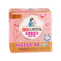 立白 大师香氛女士内衣洗衣皂102g*2块精油肥皂  除菌除螨超强京东自营