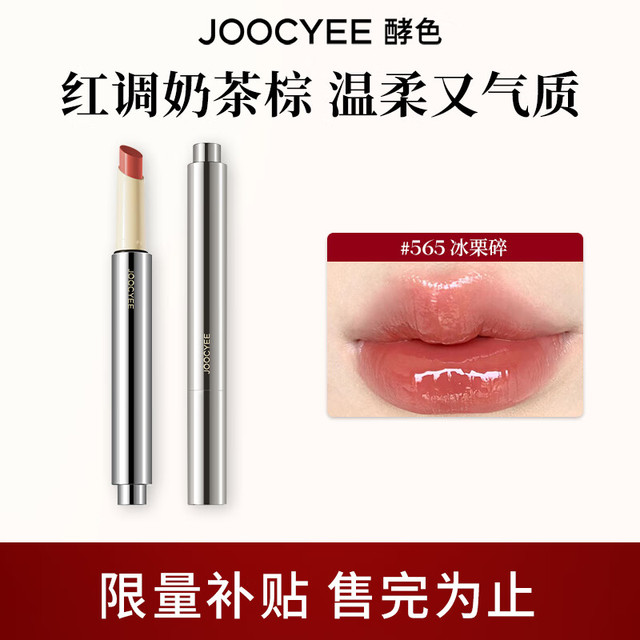 今日必买：酵色 清仓！固体唇蜜口红 #565冰栗碎