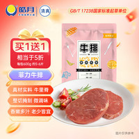 皓月 HAO YUE 买一赠一！皓月菲力牛排牛里脊整切调理600g/包送刀叉！