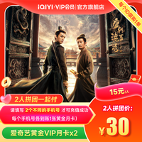 爱奇艺 黄金vip会员 月卡