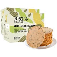兰糕坊 铁棍山药薄饼*2盒 无蔗糖早餐代餐休闲零食品香脆饼干黑芝麻杂粮 山药黑芝麻饼*2箱