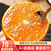 小博生鲜 爱媛38号果冻橙 9斤A+级中果