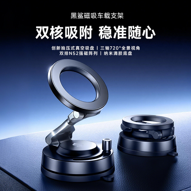 黑鲨 车载手机支架2025真空吸附磁吸车用吸盘支撑汽车导航折叠