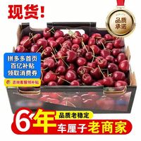 百亿补贴：本来果坊 智利进口新鲜车厘子 5斤 原箱礼盒装 包邮
