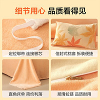 水星家纺百丽丝 牛奶绒四件套/三件套 加厚秋冬抗静电家用宿舍套件  秋水茗枫【A类品质&抗静电】 1.8米床 床单款 （被套220*240cm） 四件套
