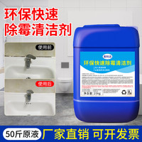 发科达 环保除霉剂 去霉斑霉菌清洁剂 墙体墙面家用冰箱胶条洗衣机胶圈喷雾 25kg 1瓶