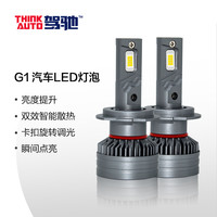 移动端：驾驰 途虎 TUHU驾驰led灯泡汽车大灯h7h1h11车灯改装车灯G1近光灯远光灯远近一体