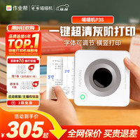 喵喵机 错题打印机高清灰阶宽幅3英寸作业帮错题整理免抄迷你便携照片热敏打印机家用P3升级版