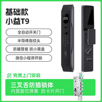 小益 掌静脉指纹锁3D人脸识别智能门锁全自动家用密码锁可视智能锁