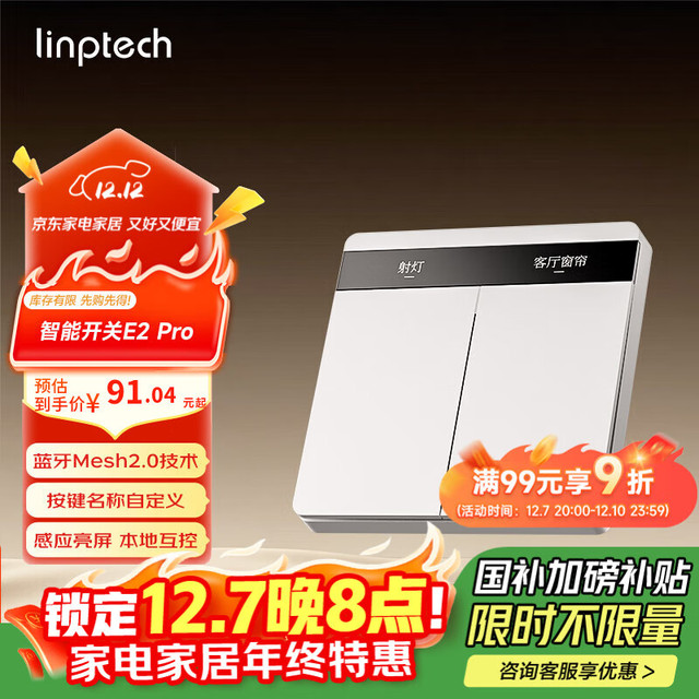 领普 科技智能屏显开关E2 Pro 按键名称可改Mesh2.0已接入米家APP 零火双键