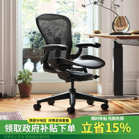HermanMiller Aeron2 人体工学电脑椅 大号 石墨黑
