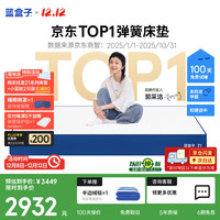 蓝盒子 Z1 记忆棉弹簧床垫 白色 180*200*22cm