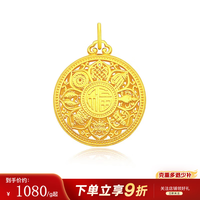 中银鑫行 黄金福牌镂空吊坠黄金八宝罗盘吊坠足金999福瑞护佑送对象 单吊坠带环不配绳（克重多退少补） 约0.95g