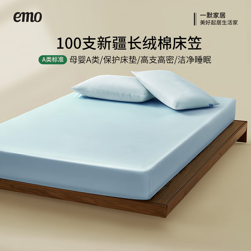 一默【床笠清仓合集1】床笠单件可水洗全包防滑床垫套床笠床保护罩子 新疆长绒棉 100支 丨清泓蓝 150cm*200cm 高30cm【5-27cm床垫用】