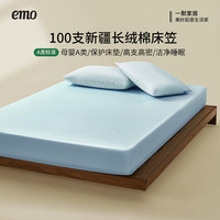 一默【床笠清仓合集1】床笠单件可水洗全包防滑床垫套床笠床保护罩子 新疆长绒棉 100支 丨清泓蓝 150cm*200cm 高30cm【5-27cm床垫用】