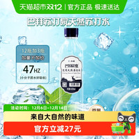 巴拜苏打泉 BABAI 巴拜苏打泉天然苏打水420ml*15瓶
